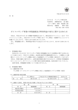 ボイスロギング事業の事業譲渡及び特別利益の発生に関する