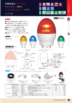 カタログPDF - LED回転灯.com