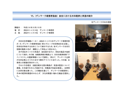 （在デンマーク大使館／2014年2月） (PDF)