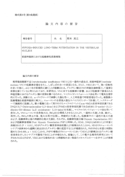 論文内容の要旨