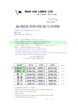 M/V WAN HAI 161 V-N/S245 門司クレーン接触の件