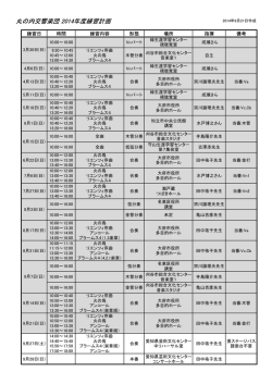 丸の内交響楽団 2014年度練習計画