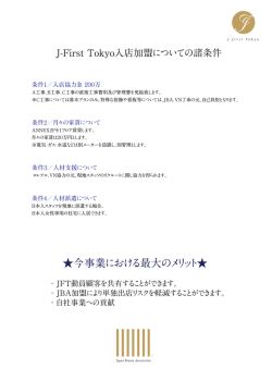 今事業における最大のメリット