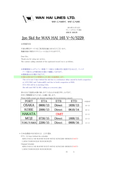 M/V WAN HAI 165 V-N/S229 遅延の件=No.2