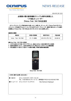 IC レコーダー 『Voice‐Trek VN