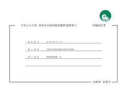 設計図書等