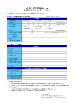 レンタカーご利用申込フォーム