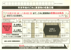年末年始のごみと資源物の回収日程
