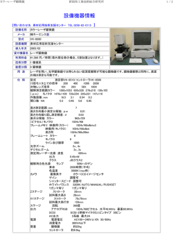 レーザ顕微鏡 - 新潟県工業技術総合研究所