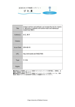 見る/開く - 滋賀医科大学機関リポジトリ「びわ庫」