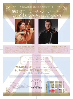 伊 藤 奏 子 棚NAK。 ーT。 (Vi。ーin) マーティン・ス トーリー MARTーN ST。