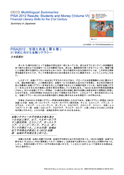 PISA2012：生徒とお金（第 6 巻）