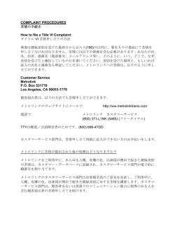 COMPLAINT PROCEDURES 苦情の手続き How to file a Title VI