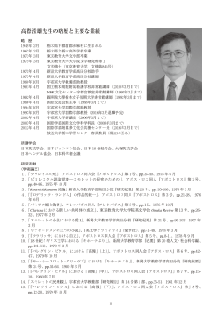 高際澄雄先生の略歴と主要な業績 - UU-AIR