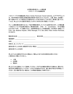 公民憲法第6条クレーム報告書 パロスバーデス半島輸送局