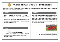 FFAAVVEERRZZEE 千葉サッカークラブ UU-