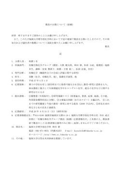 公募要領 - 化学科