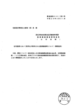 （情報提供）（PDF：87KB）