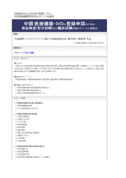中国医療機器-ーVDの登録申請のための