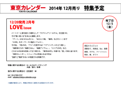 東京カレンダー 2014年 6月・7月売り 特集予定
