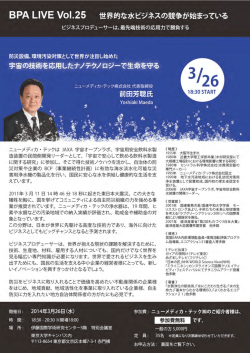 BPA LーVE VDL25 世界的な水ヒ~ジネスの競争が始まっている