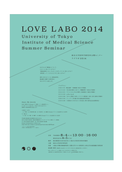 L。VE LAB。 20ー4