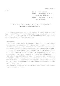 子会社化