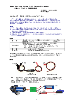 Power Assistor System (PAS) Instruction manual パワー・アシスト