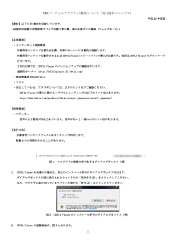 PEC-SAFER VR(バーチャルリアリティ)教材について