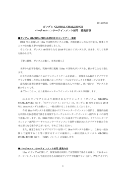 （全文）PDF - ガンダム GLOBAL CHALLENGE