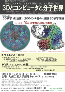 一般企画案内ポスター(pdf file) - 入佐研究室（Irisa Laboratory）