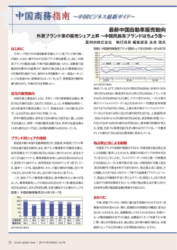 最新中国自動車販売動向