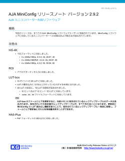 AJA MiniConfig リリースノート バージョン 2.9.2