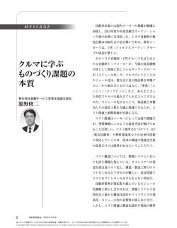 クルマに学ぶ ものづくり課題の 本質 - Nomura Research Institute