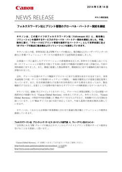 フォルクスワーゲン社とプリント管理のグローバル・パートナー契約を締結