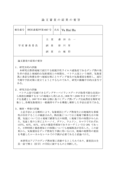 論 文 審 査 の 結 果 の 要 旨 Vu Hai Ha