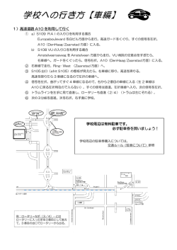 学校への行き方【車編】