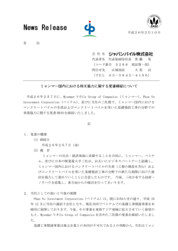 ミャンマー国内における相互協力に関する覚書締結について