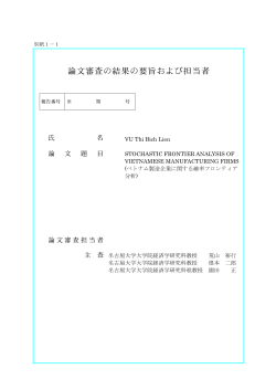 VU Thi Bich Lien(論文審査の結果の要旨および担当者)