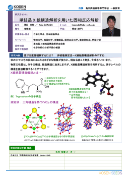 単結晶 X 線構造解析を用いた固相反応解析