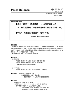 宮本一 木版画展とライブ(PDF120キロバイト)