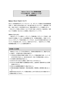 募集要項 - 日本財団学生ボランティアセンター Gakuvo