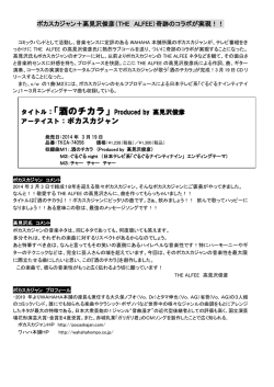 ポカスカジャン＋高見沢俊彦（THE ALFEE）奇跡のコラボが
