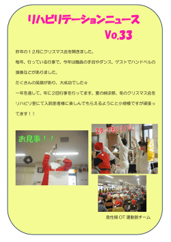 リハビリテーションニュース Vo.33