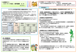 ＜企業向け＞ ハローワーク松江 新卒通信 vo.9 26.10.31 学校紹介 求人