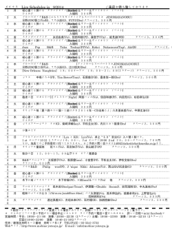メビウス Live Schedules in 9/2014 ご来店お待ち致しております