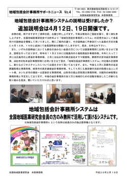 地域包括会計事務所サポートニュース Vo.4