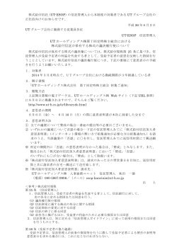 2014.06.02 - UTリーディング株式会社