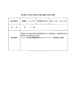 Page 1 Page 2 医 学 博 士 事 小 康~ 論文題目 EFFECT 。F PR