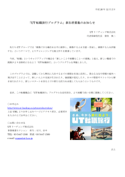 2014.12.19 - UTリーディング株式会社